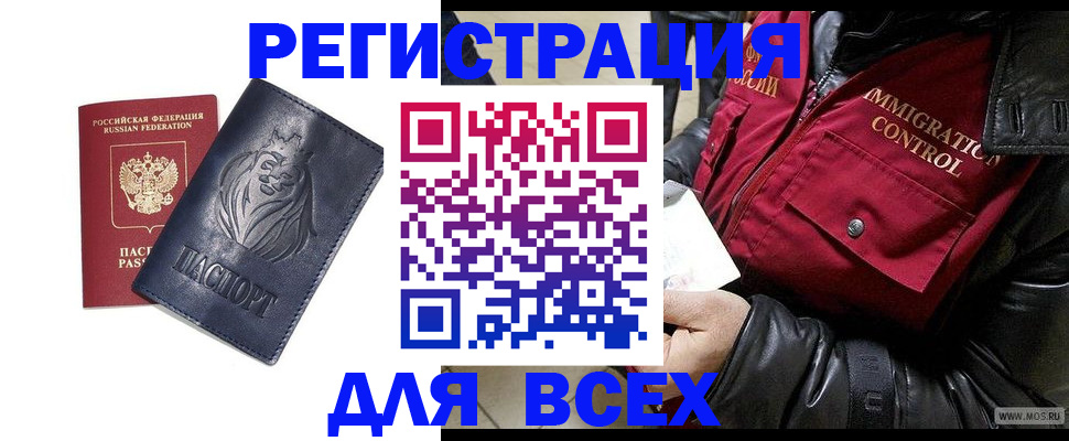 временная регистрация законно в Котельниче