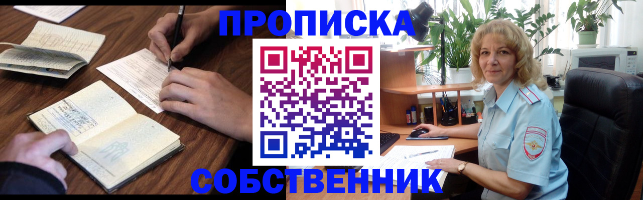 прописка регистрация в Котельниче